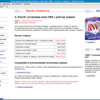 www.oknabnw.ru: Расчёт стоимости с учетом скидок