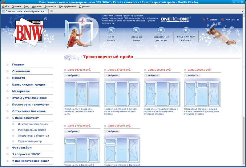 www.oknabnw.ru: Расчёт стоимости - выбор конфигурации новых окон
