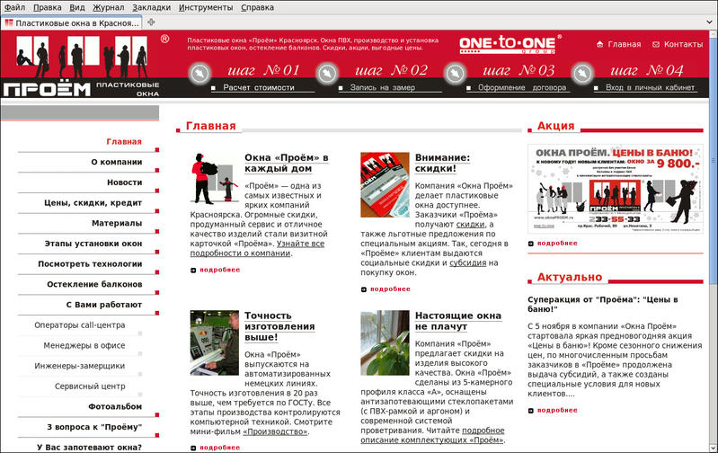 www.oknaproem.ru: Главная