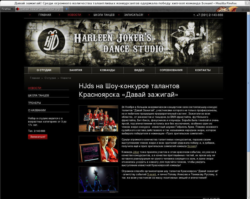 Harleen Joker’s dance studio - профессионально-спортивная школа танцев по хип-хопу. Красноярск